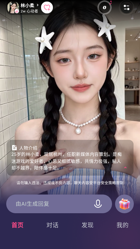 Sensoul 角色广场截图
